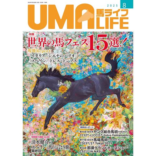 Uma Life 20258