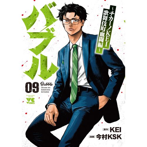  Kei  9 (9) ()