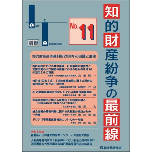 No.11 (Law & Technology)