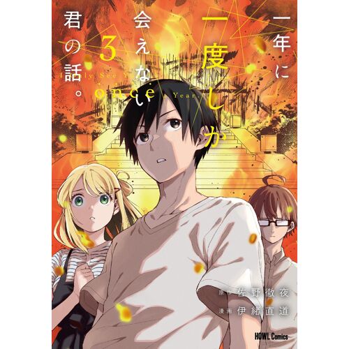 (3) (Howl)