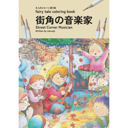 Fairy Tale Coloring Book: Fairy Tale Coloring Book