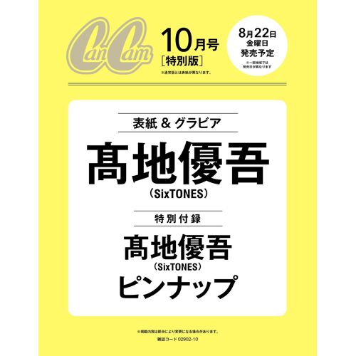 Cancam() 202510 :Sixtones