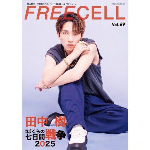 Freecell Vol.69 (Kadokawa Mook)