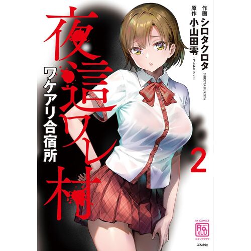 (2) (Rk Comics Comic Rakuu)