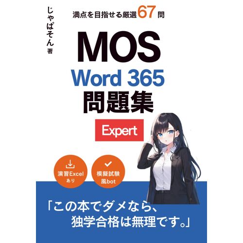 Mos Word 365 Expert : 67