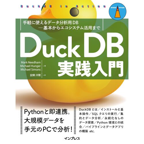 Duckdbpcdb (Impress Top Gear)