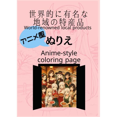 : World-Renowned Local Products Anime-Style Coloring Page