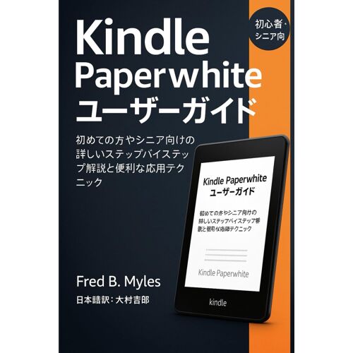 Kindle Paperwhite :