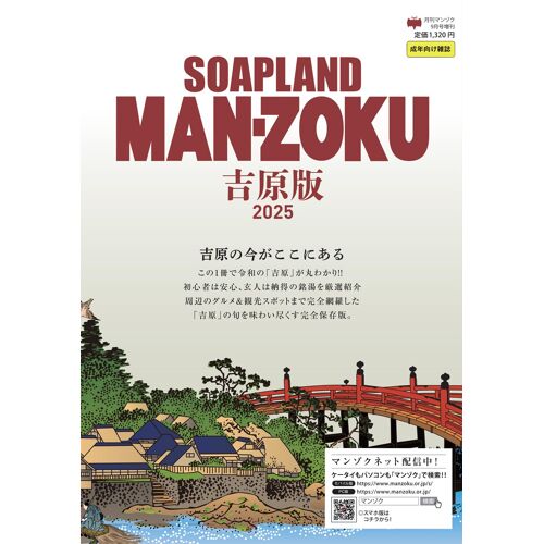 Soap Land Man-Zoku2025