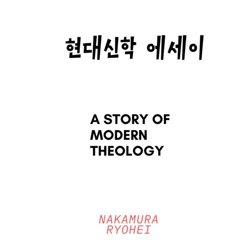 : A Story Of Modern Theology