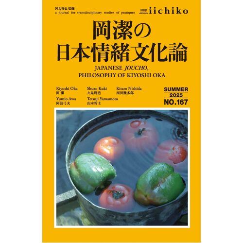 Library Iichiko 167