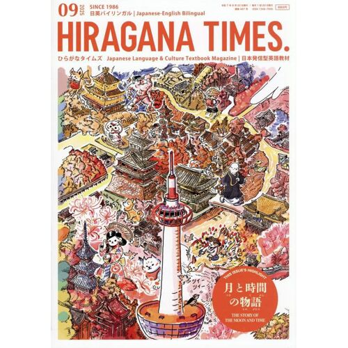 Hiragana Times 20259 []