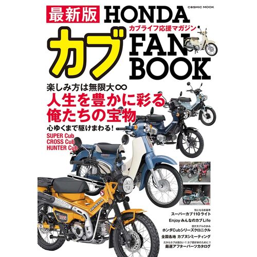 Honda Fan Book (Cosmic Mook)