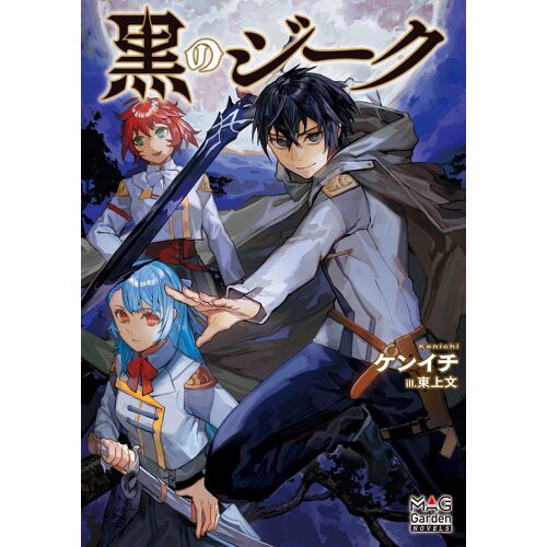 (Mag Garden Novels)