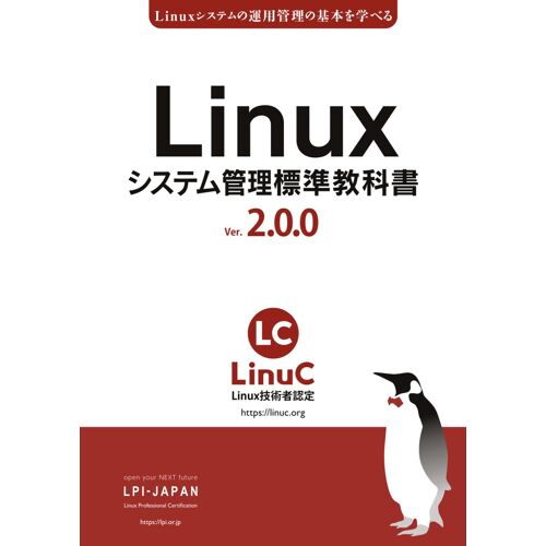 Linux Ver.2.0.0: Linuc (Lpi-Japan)