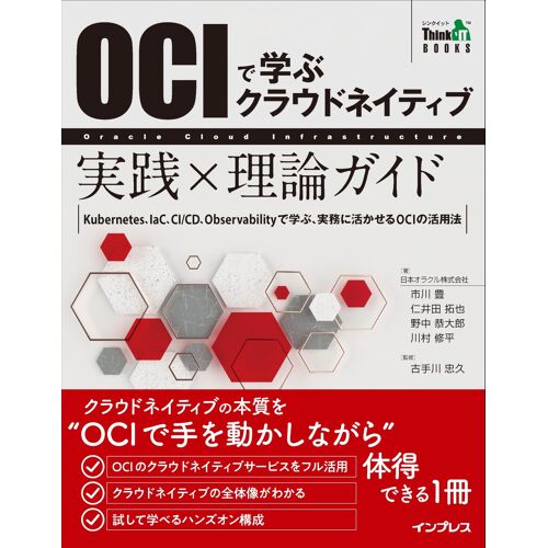 Oci × (Think It Books)