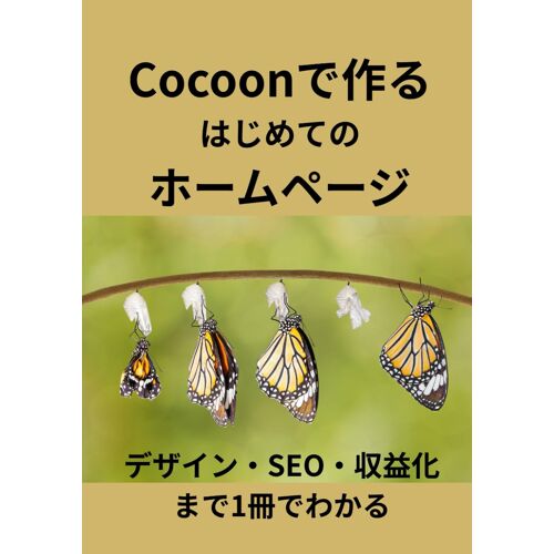 Cocoon : Seo1 ()