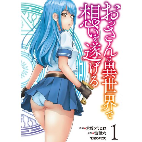 1 (Isekai)
