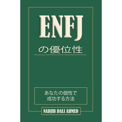 Enfj : (Mbti)