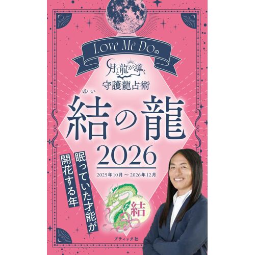 Love Me Do 2026 ()