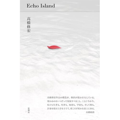 Echo Island