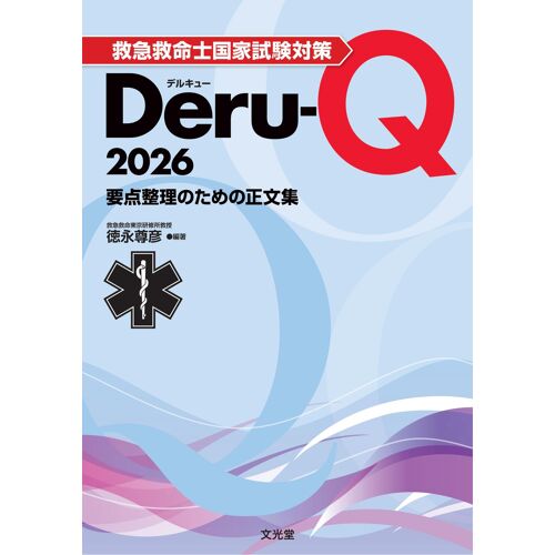 Deru-Q 2026