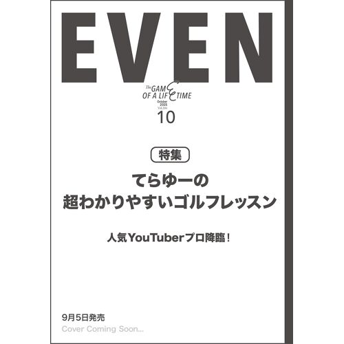 Even202510 Vol.204