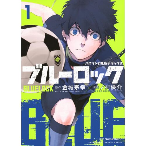 1 Bluelock (Kodansha Bilingual Comics)