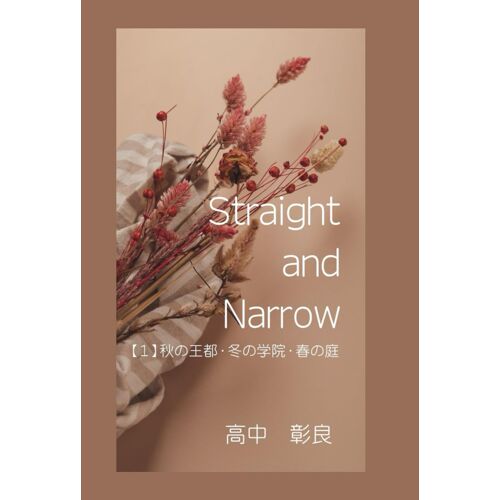Straight And Narrow