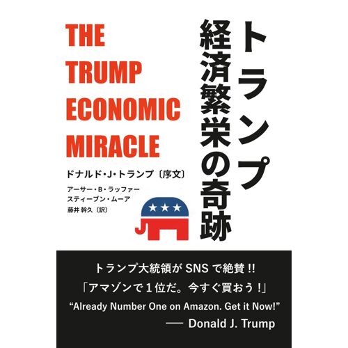: The Trump Economic Miracle