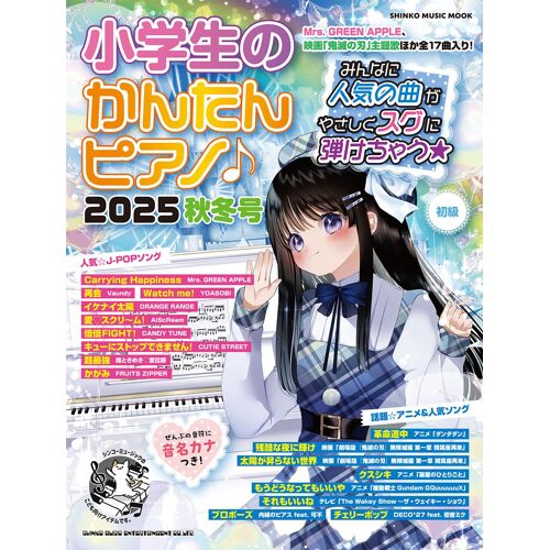 2025 (Shinko Music Mook)