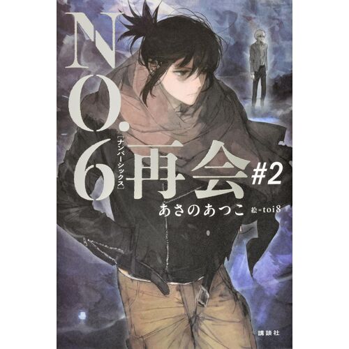 No.6[]#2