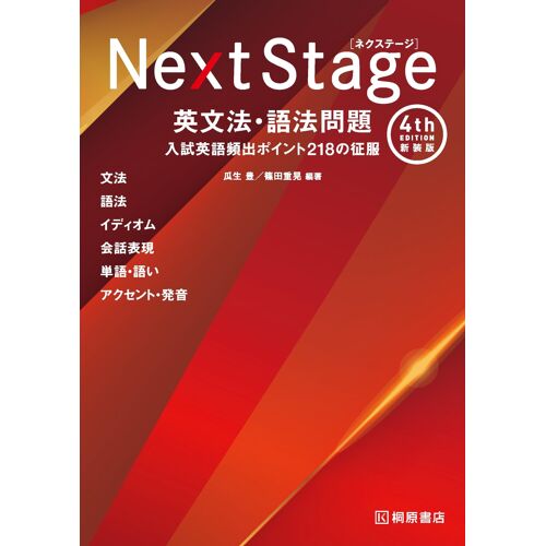 Next Stage [4th Edition ] 218