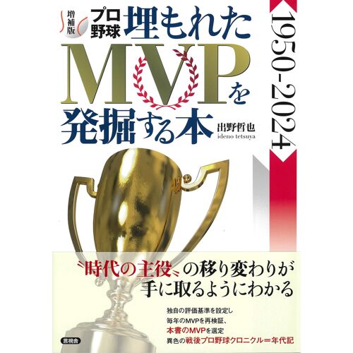 Mvp: 1950-2024