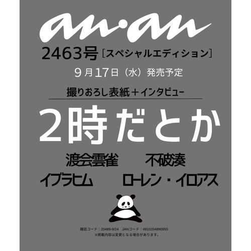 Anan()2025/09/24 No.2463[2]