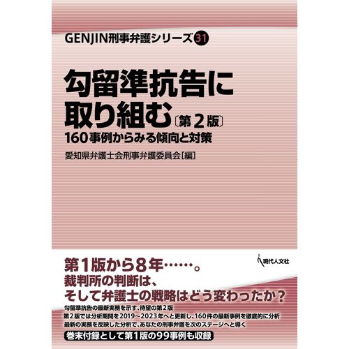 2: 160genjin31 (Genjin 31)