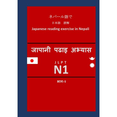 Jlpt N1: Japanese Reading Exercise In Nepali Bhag2