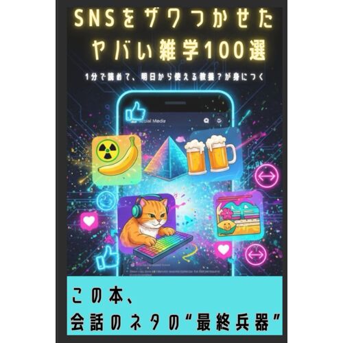 Sns 100