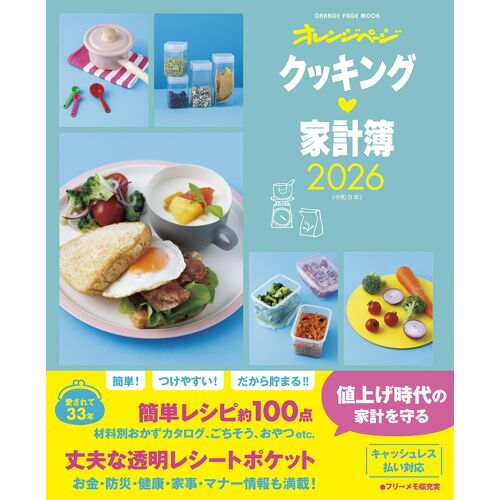 2026 (Orange Page Mook)