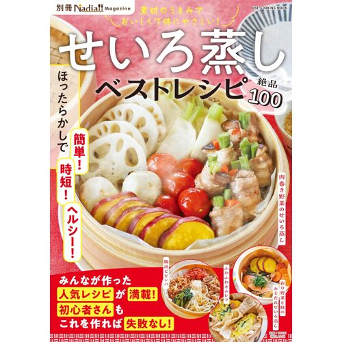 Nadia Magazine (One Cooking Mook)