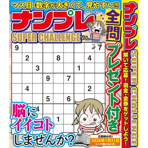 Super Challenge (Vol.1) ()