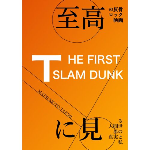 The First Slam Dunk: