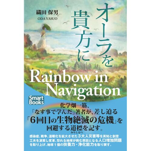 Rainbow In Navigation