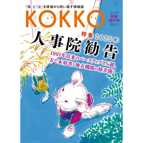 Kokko 2025