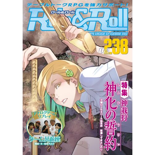 Role&roll Vol.238