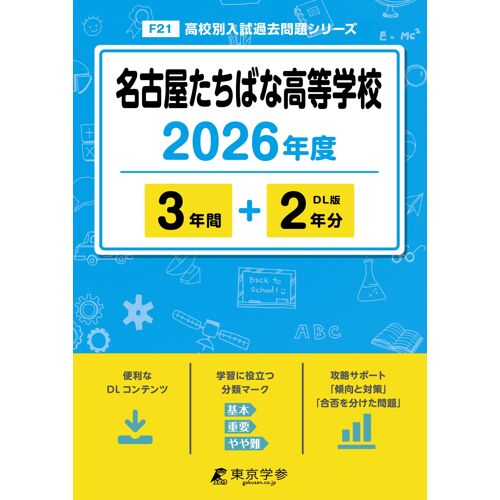 2026 3+2 (F21)
