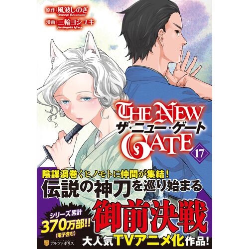 The New Gate (17)