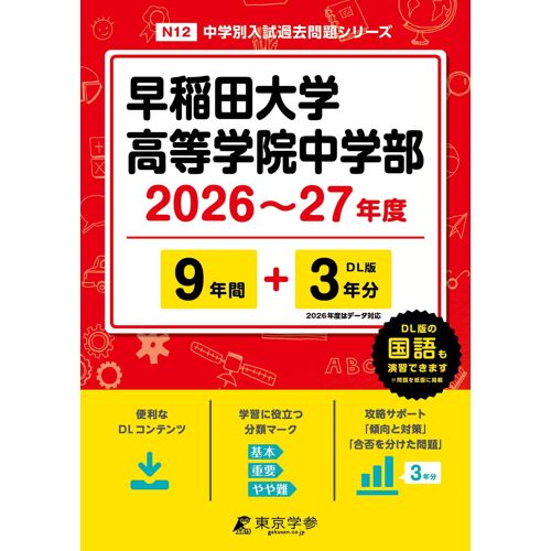2026 2027 9+3 (N12)