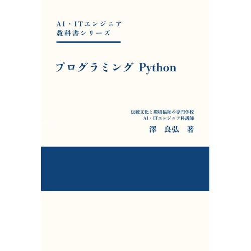 Python: Aiit