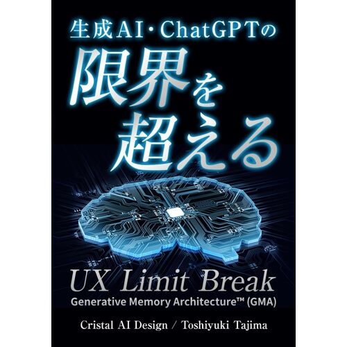 Aichatgpt: Ux Limitux Limit Breakgenerative Memory Architecturegma